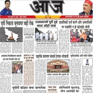 Aaj Newspaper