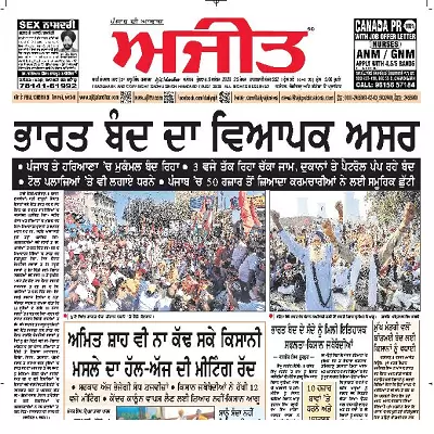 Ajit Punjabi Newspaper