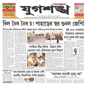 Dainik Jugasankha