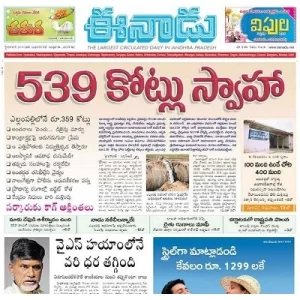 Eenadu